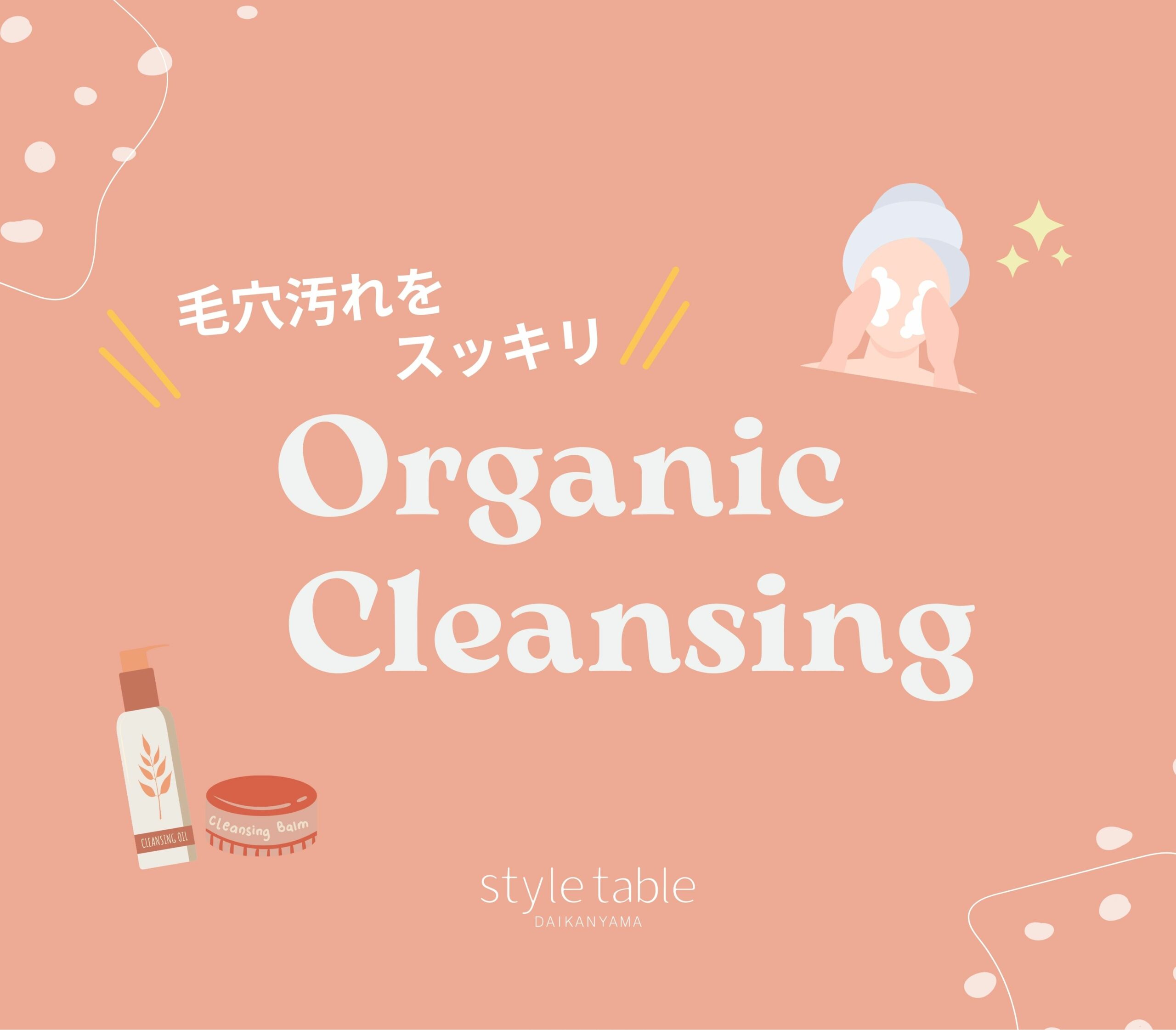 オーガニッククレンジングおすすめ3選】肌に優しいメイク落とし